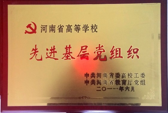 1420786234114516.jpg 先进基层党组织.jpg