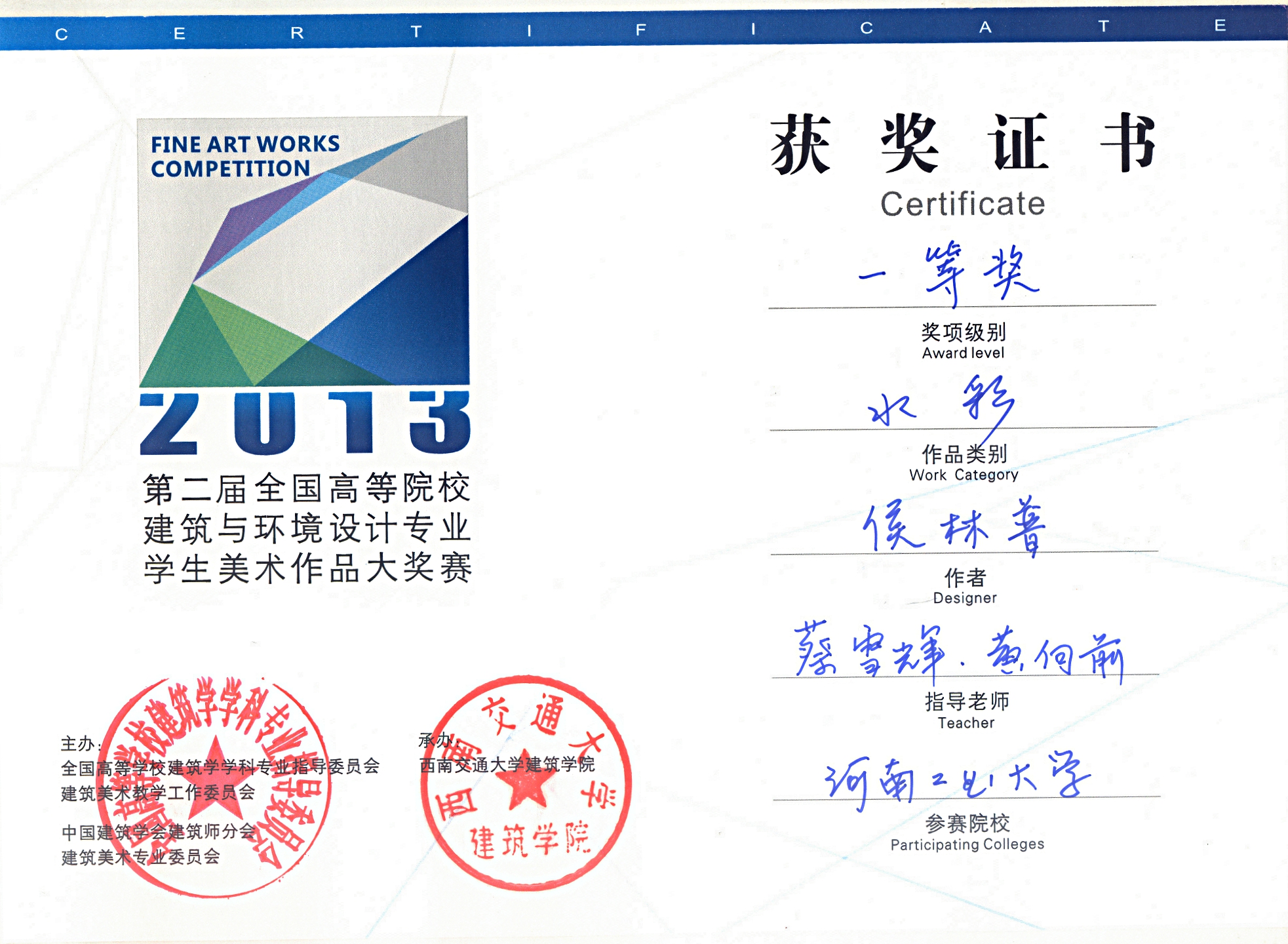 1418780209115329.jpg 2013全国建筑美术水彩金奖证书.jpg